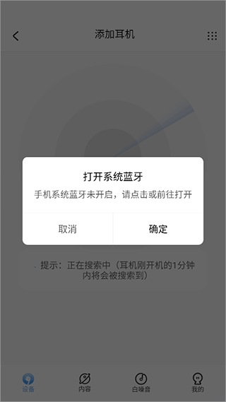 打开系统蓝牙的授权弹窗