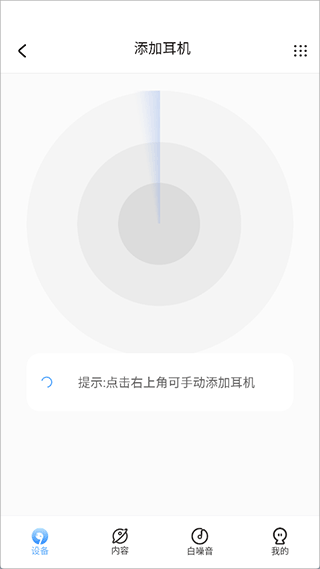 添加耳机页面右上角可手动添加