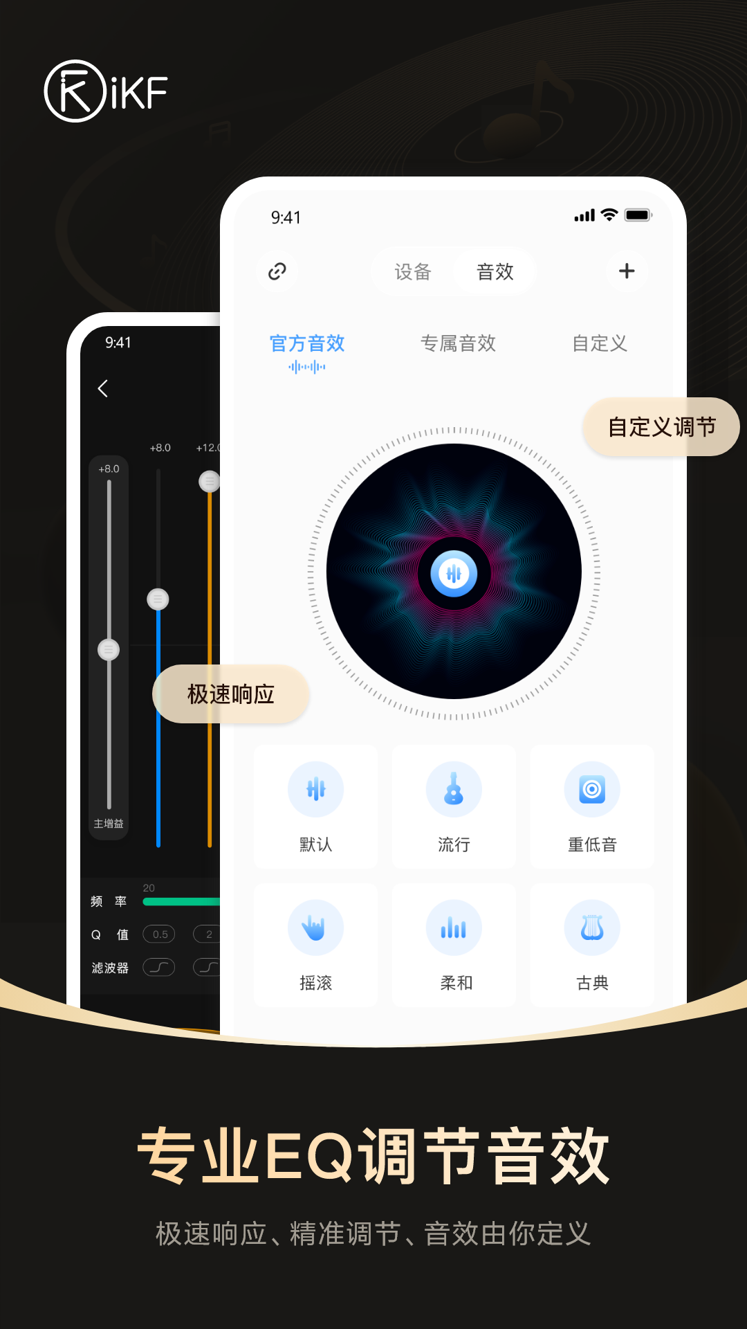 iKF App 自定义 EQ 界面展示频率与 Q 值