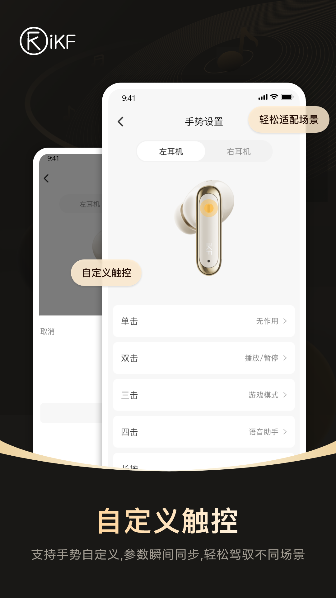 iKF App 手势设置页展示左右耳与手势列表