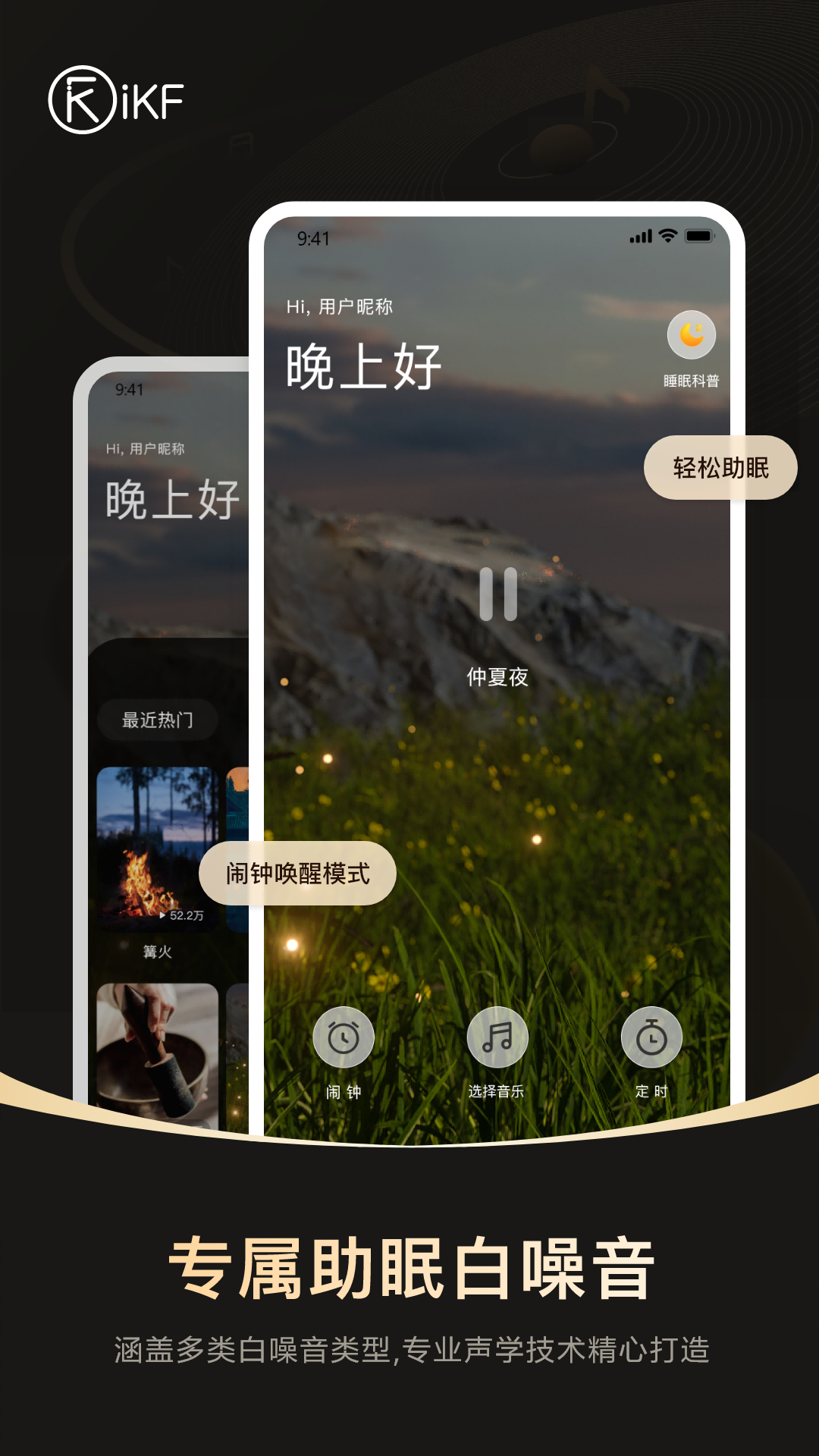 iKF App 白噪音播放页展示闹钟唤醒模式
